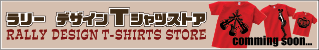 ラリーデザインＴシャツストア　comming soon...