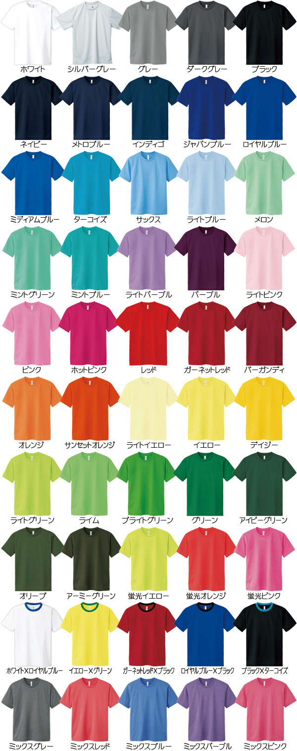 ドライTシャツ 00300 カラバリ