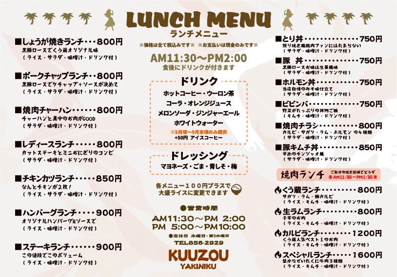 札幌の焼肉の店 くう蔵メニュー 札幌の焼肉の店 くう蔵メニュー