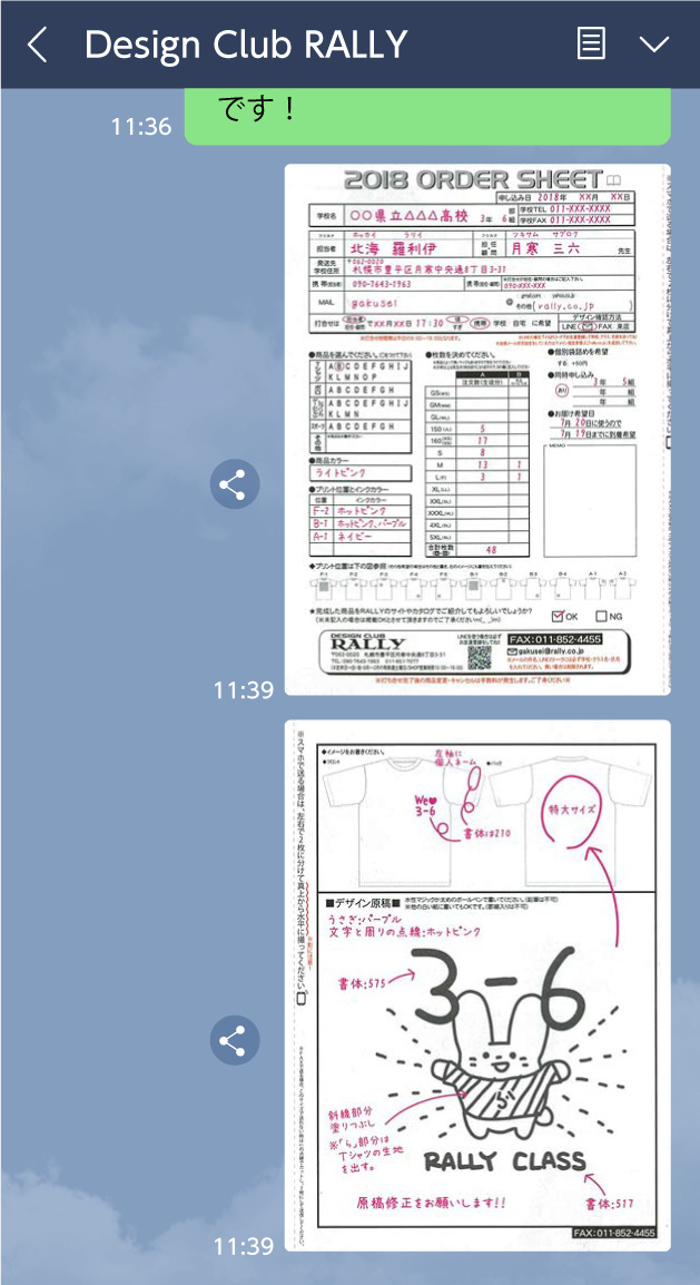 トークの送り方 例2