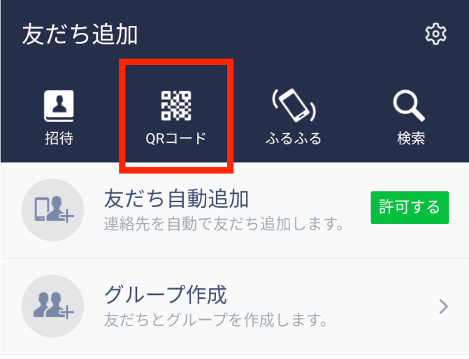 LINE友だち追加