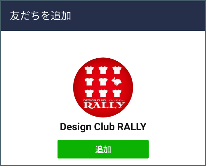 友だちを追加