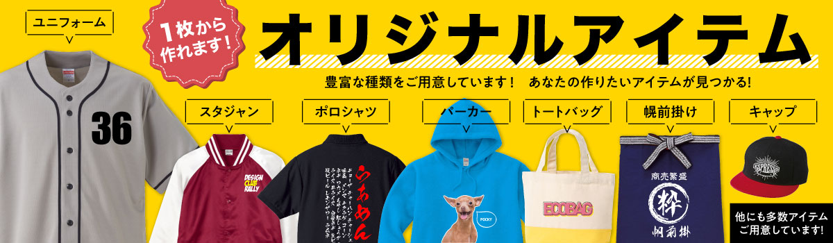 オリジナルアイテム　-1枚から作れます! 他にも多数アイテム用意しております-