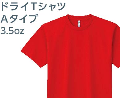 Ｔシャツ Ａタイプ