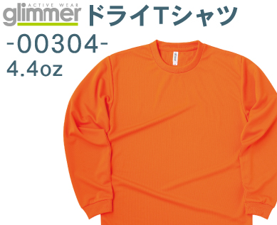 ドライロングTシャツ