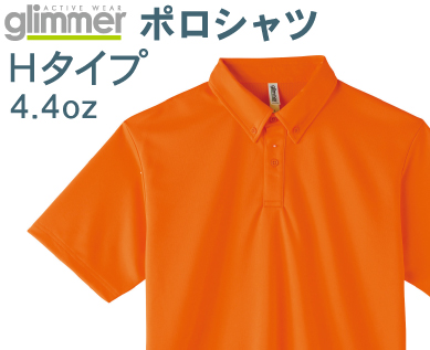 ポロシャツ Hタイプ（ポケ無）