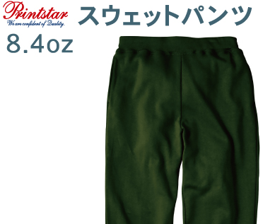 スウェットパンツ