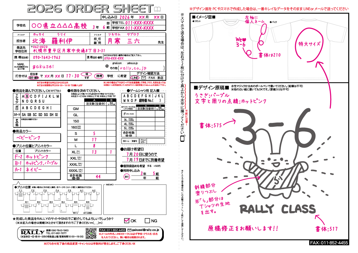 ordersheet記入例